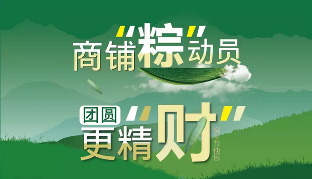 【鼎鑫幸福城·幸福街】@所有人 “商鋪粽動員”，端午3天樂，幸福好禮等您來拿