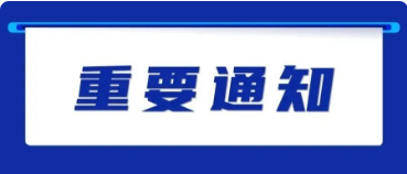 重磅丨國務院辦公廳關于印發“十四五”冷鏈物流發展規劃的通知