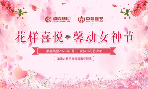 花樣喜悅，馨動女神節