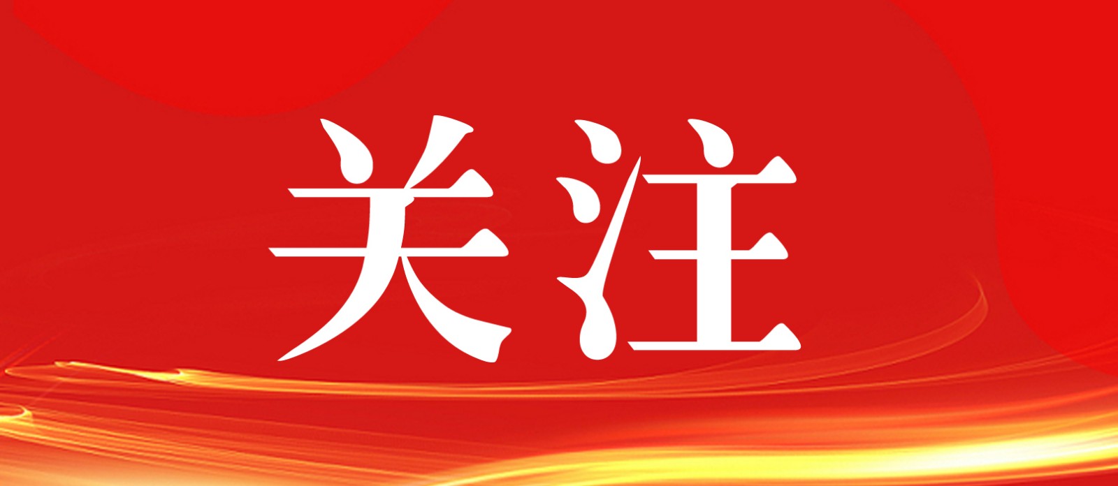 福建印發(fā)通知：保障和規(guī)范農(nóng)村一二三產(chǎn)業(yè)融合發(fā)展用地